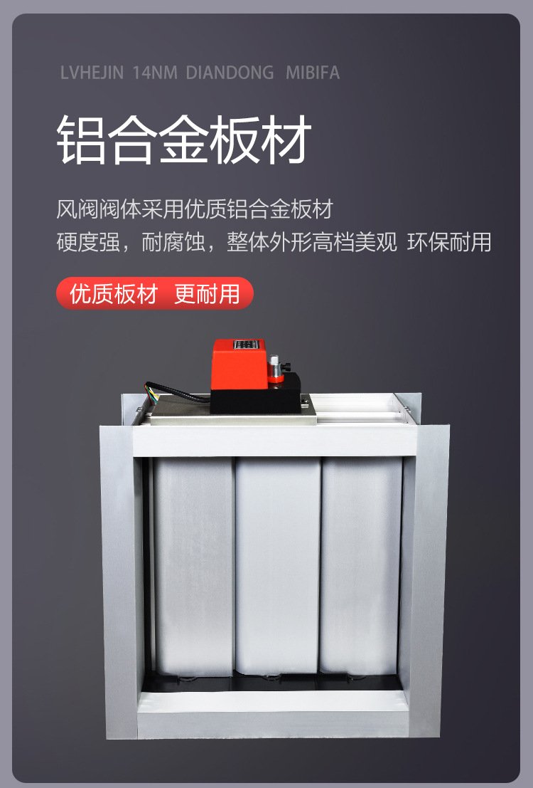 鋁合金電動密閉閥 開關(guān)型 信號反饋 方形風(fēng)量調(diào)節(jié)閥 通風(fēng)管道閥門