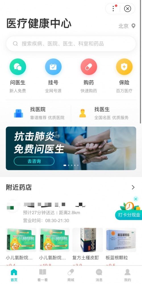問醫(yī)生免費(fèi)服務(wù)再次升級(jí) 全國(guó)用戶全科室免費(fèi)咨詢